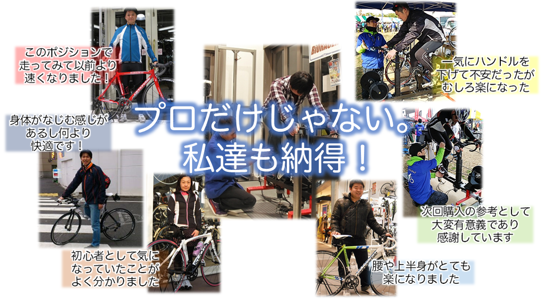プロだけじゃない。私たちも納得!