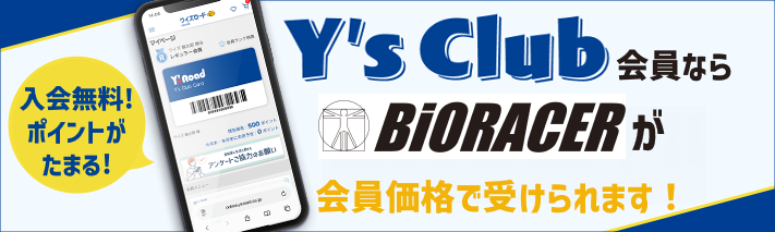 ワイズクラブ会員限定サービスになりました